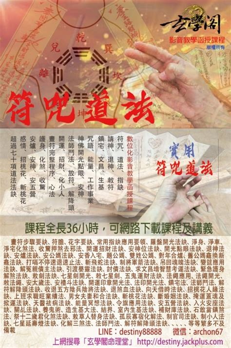 玄學閣命理堂|實用符咒道法影音教學課程 – 玄學閣五術命理線上課程。